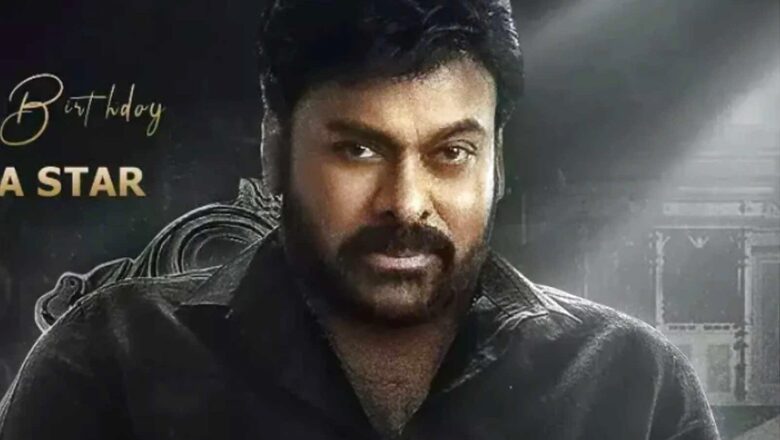 Inti Guttu to Aradhana, Chiranjeevi Films With Titles Similar to Past Movies