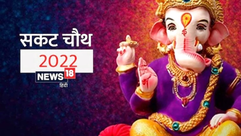 Sakat Chauth 2022: Puja Muhurat, Mantra, and Everything Else You Need to Know