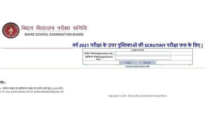 BSEB Bihar Board 2021 Scrutiny Result 2021: How to Check