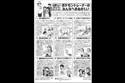 Pokemon Go: Japan Issues These 9 Safety Tips for Players