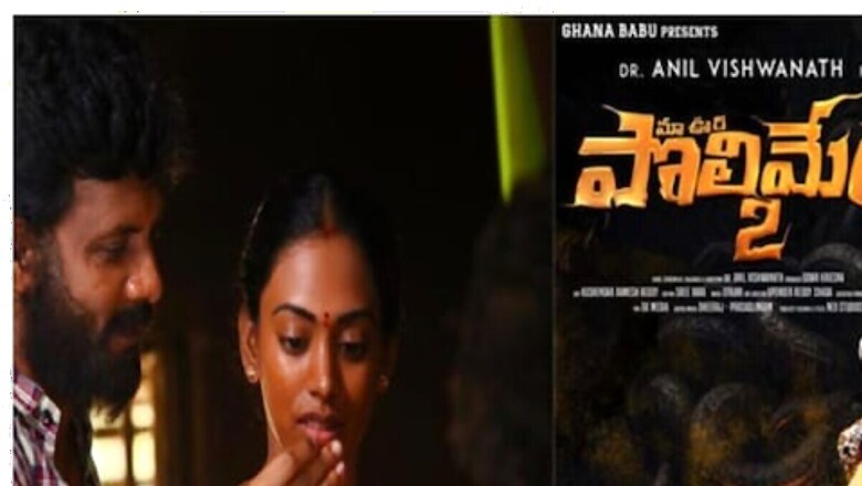 Telugu Film Ma Oori Polimera 2’s Trailer Creates A Unique Record
